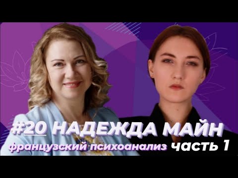 Видео: Шаттловый анализ, IPA: Надежда Майн (часть 1)