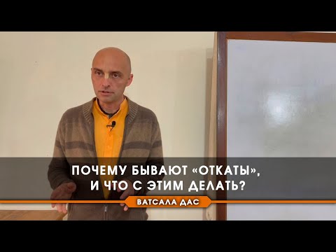 Видео: Преданность – это контроль чувств. Почему возникает слабость после аскезы?