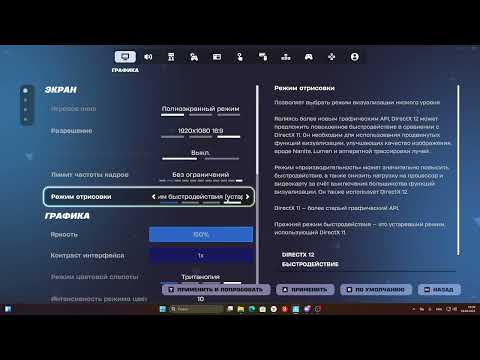 Видео: самые лучшие настройки фортнайта в 2025 году для увелечения фпс