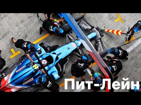 Видео: Штирия’21 - 6 Пит-Лейн