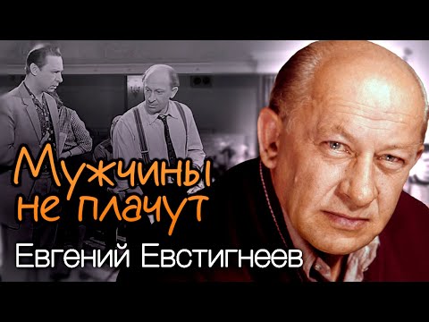 Видео: Евгений Евстигнеев. Что стало причиной ссоры актера с Олегом Ефремовым