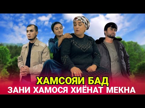 Видео: 💔 Зани хамсоя Махкул шуд - Хамсояи Бад  زن همسایه به شما خیانت می کند