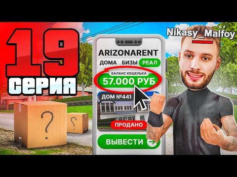 Видео: Полный СЛИВ Обновы! Я Всё ЗНАЮ!😱 Путь Фармилы На Аризона РП #19 (Arizona RP SAMP)