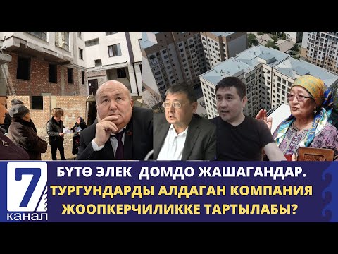 Видео: АКЧА БЕРИП, БАТИРИ БҮТПӨГӨН ТУРГУНДАР АКЫЙКАТТЫК ИЗДЕП БИЙЛИККЕ КАЙРЫЛДЫ