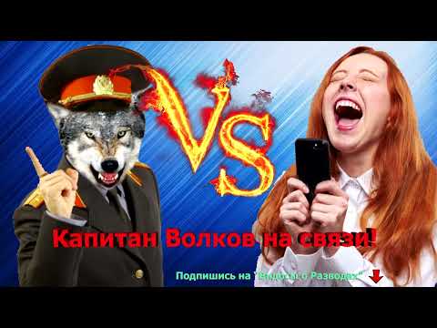 Видео: Как мошенники доверчивую девушку хотели обмануть!