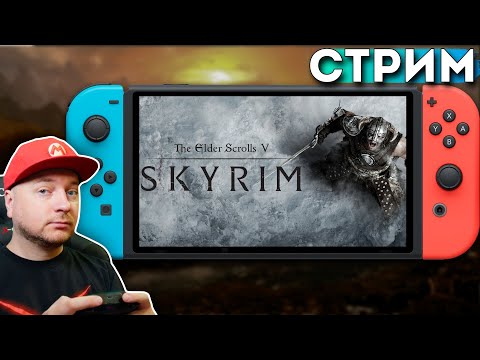 Видео: ОФИГЕТЬ! ЭТО Ж СТРИМ ПО СКАЙРИМ // Denis Major