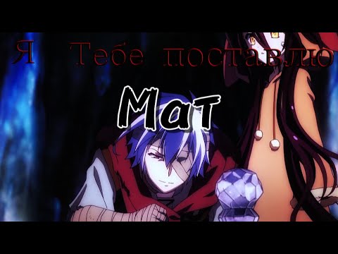 Видео: Аниме клип Шахматная любовь (AMV)