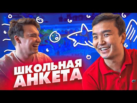Видео: ПОЧЕМУ АКУЛ ПОСТОЯННО ОРЕТ? // школьная анкета