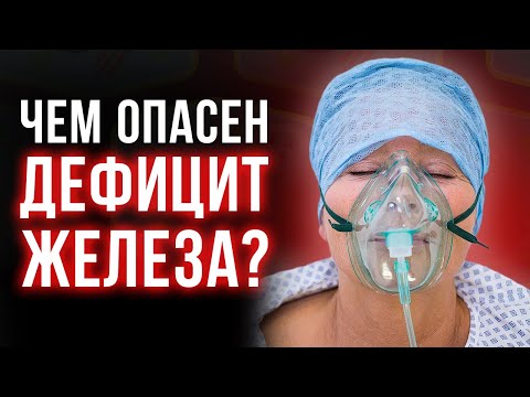 Видео: После этого у вас будет ЖЕЛЕЗНОЕ ЗДОРОВЬЕ! / Как восполнить дефицит железа в организме?