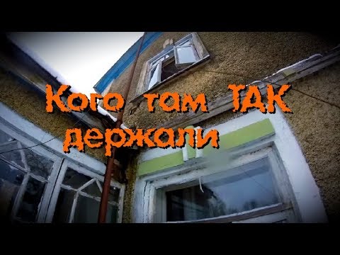 Видео: Заброшенная усадьба. Странная комната - Покинутый Мир