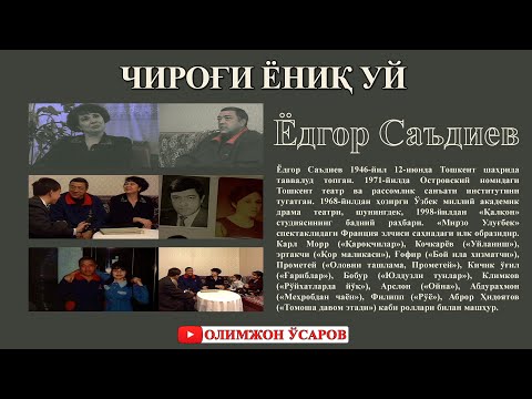 Видео: Ўзбекистон халқ артисти Ёдгор Саъдиев "Чироғи ёниқ уй" кўрсатувининг меҳмони