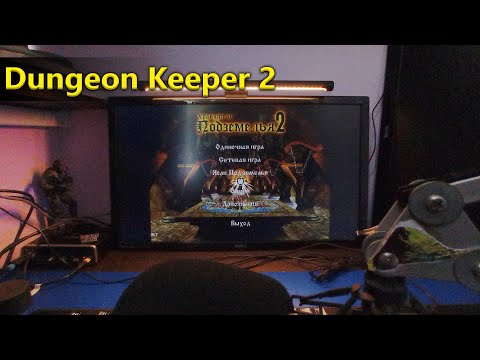 Видео: Играю в Dungeon Keeper 2 [#05]