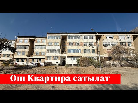 Видео: Арзан баада Квартира сатылат. Алган адам точно утат го❗️❗️