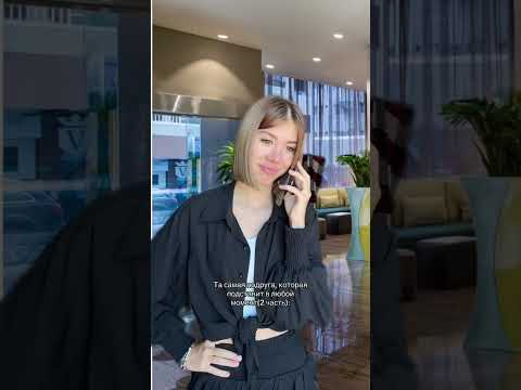 Видео: 2 часть. Та самая подруга которая подставит в любой момент, Лиза Мели.