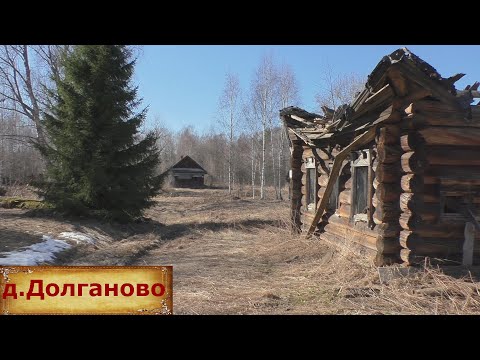 Видео: Затерянная деревня в лесах. Покинутая навсегда деревня. Заброшенные дома. В глубинке.