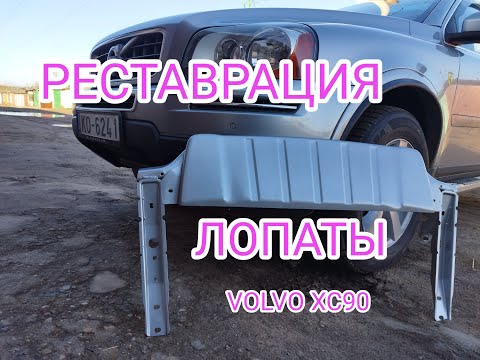 Видео: Реставрация защиты радиаторов ( лопаты ), а так же замены выхлопа догревателя EBERSPACHER.