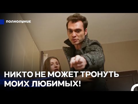 Видео: Дениз Спасла Жизнь Асуман - Полнолуние