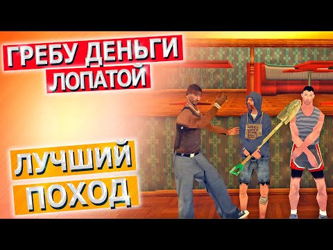 Видео: САМЫЙ ПРИБЫЛЬНЫЙ ПОХОД В КАЗИК НА ТРИНИТИ РП! Trinity RP