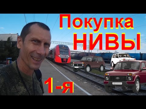 Видео: НИВА Выбор Покупка для Нового проекта. Такого не ожидал! Потеря денег. Какую НИВУ Lada 4х4 Купить 1с