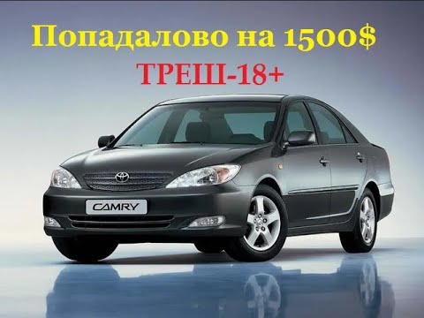 Видео: Toyota Camry 30  "УЖАС" 2025 року.