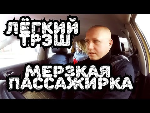 Видео: Яндекс Такси, ЭКОНОМ и его Пассажиры. Трэш #яндекстакси #такси #трэш