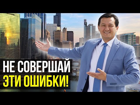 Видео: ГРИН КАРТА через Инвестиции (Виза EB-5) – КАК ИЗБЕЖАТЬ ОШИБОК?
