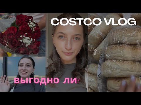 Видео: Vlog: Costco закупка/ Выгодно ли/ Большая закупка