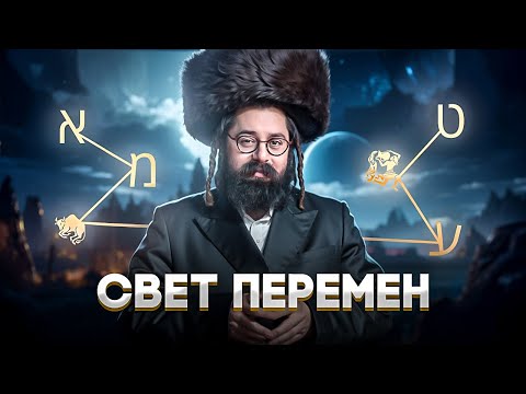 Видео: Свет внутренних перемен// Путеводитель по Месяцу Элул// Раввин Элияу Гладштейн