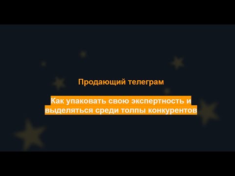Видео: Как красиво оформить телеграм канал