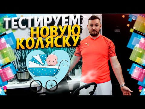 Видео: Купили самую ЛЕГКУЮ коляску CYBEX