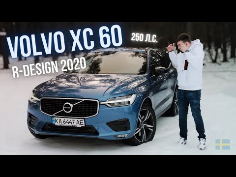 Видео: Volvo xc 60 r-design 2020 - Прагматичная безопасность. Обзор