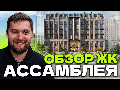 Видео: УДЕЛАЛ ВСЕХ?! Обзор жк АССАМБЛЕЯ ОТ ПСК  в Василеостровском районе Питера!