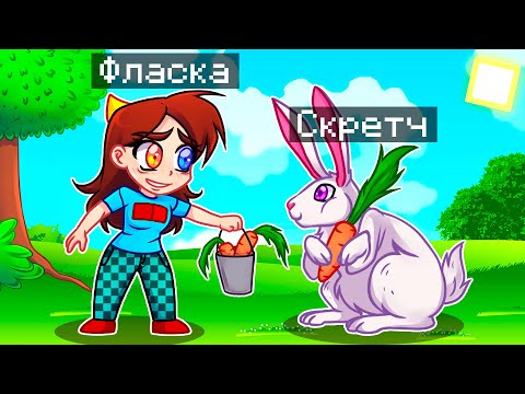 Видео: 😨 Майнкрафт но Я Стал ПОМОЩНИКОМ ТОЛСТЫМ КРОЛИКОМ!