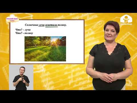 Видео: Русский язык 3 класс / Связь слов предложении / ТЕЛЕУРОК 16.10.20