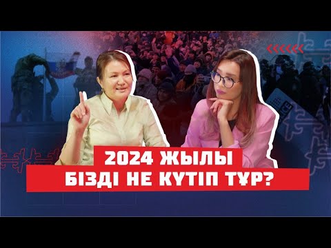 Видео: Ақпанда көтеріліс болады | Ресей соғыс аша ма | Қазақтар байлықтың астында қалады - Нумеролог