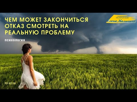 Видео: Психосоматика как отказ смотреть на проблему