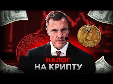 Видео: Заграничные товары запретят?/ Минфин ввел налог на крипту/ У вас отберут машину?