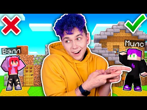 Видео: ЧЕЙ ДОМ ЛУШЧЕ? 🤔❓ МОЯ Девушка НАЧАЛА ИГРАТЬ В МАЙНКРАФТ 🤡 Первый раз #2 @yes_well
