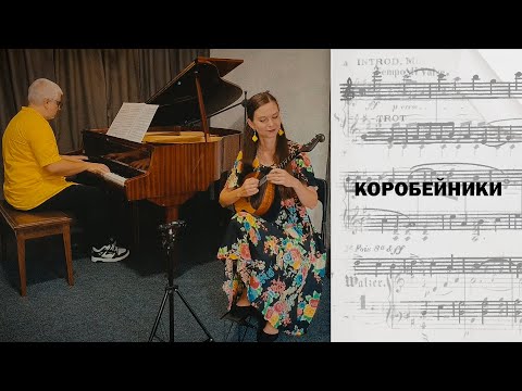 Видео: 🎶 Русский фолк-хит Коробейники (Tetris Theme) — Домра & Рояль 🎶