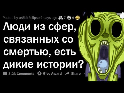 Видео: ПАРАНОРМАЛЬНЫЕ истории, связанные со СМЕРТЬЮ