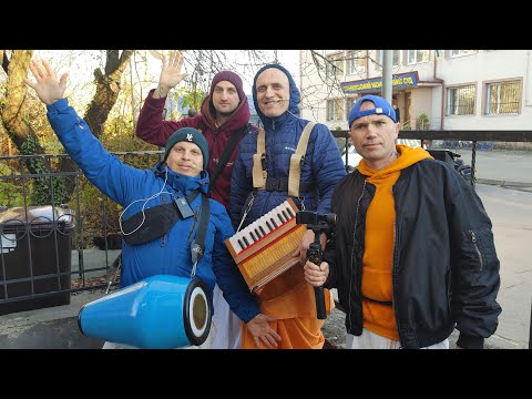 Видео: Харінама Онлайн Тернопіль