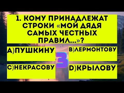 Видео: Всего 1 % людей смогут ответить на все вопросы — вы среди них?