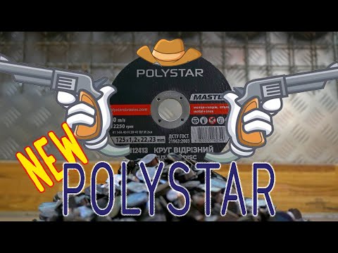 Видео: Новая отрезка Polystar