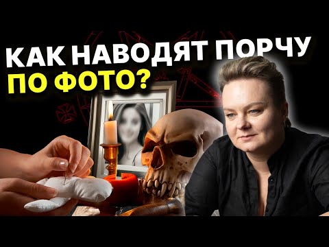 Видео: Их нельзя  хранить дома! Порча по фотографии может забрать и любовь! Анастасия Казачок