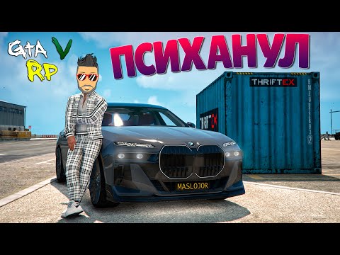 Видео: КОРОЧЕ ГОВОРЯ, Я ПСИХАНУЛ.. СНОВА ОТКРЫВАЕМ КОНТЕЙНЕРЫ :D (ECLIPSE GTA 5 RP)