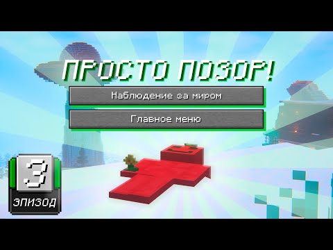 Видео: Умер от Старости в Хардкоре [100 дней: 3 эпизод]