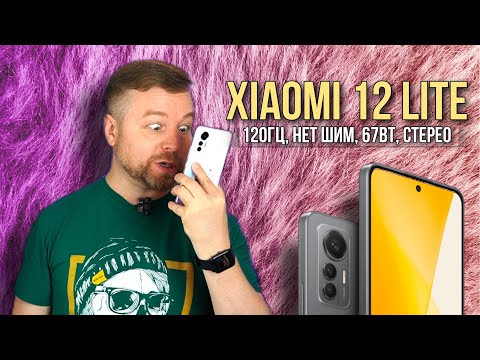 Видео: Xiaomi 12 lite - ПОХОЖ НА iPhone! [Честный Обзор 4K]