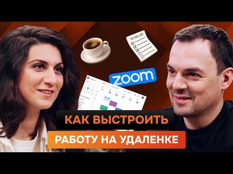 Видео: Как выстраивать клиентский сервис, работу на удалёнке и быть ТОПовым руководителем