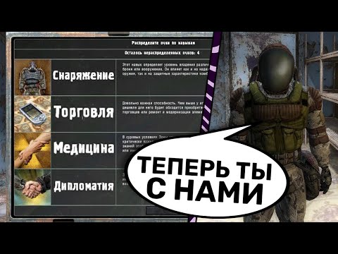 Видео: Мод про МОНОЛИТ с системой НАВЫКОВ - STALKER Волей Случая #1