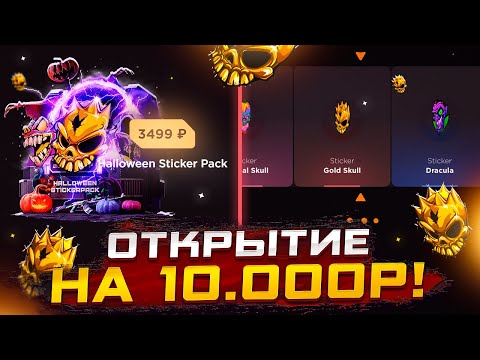 Видео: ЗАДОНАТИЛ 10.000₽ НА GGSTANDOFF😱ВЫБИЛ GOLD SKULL???